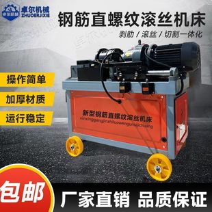 全自动钢筋直螺纹滚丝机钢筋套丝机电动数控钢筋剥肋车丝机上丝机