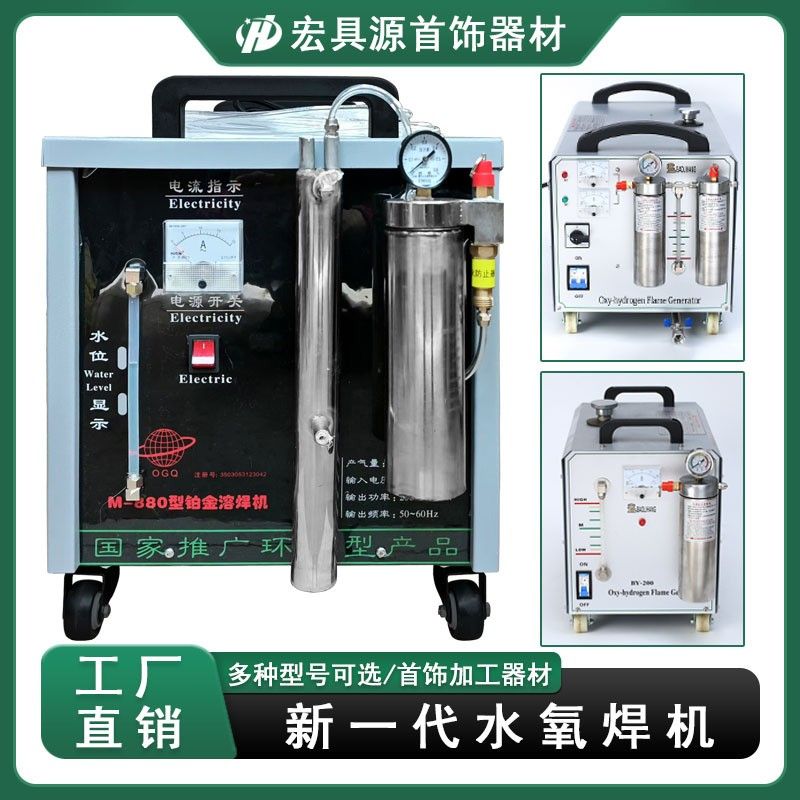 铂金熔化焊接金银首饰加工水焊机氢氧焊机防回火熔焊机水氧焊机