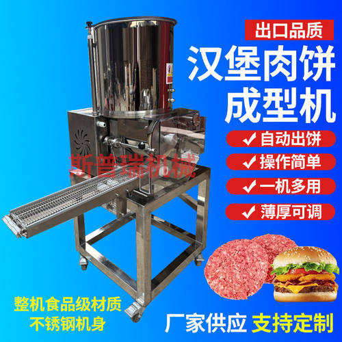 全自动压汉堡肉饼成型机