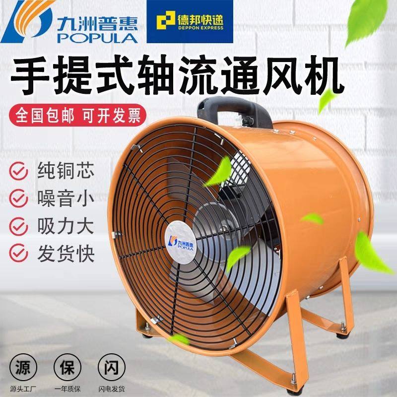 九洲普惠手提式轴流抽风机高速工业船矿井通风送风鼓风机包邮,五金/工具,风机/鼓风机/通风机,淘宝优惠券,粉丝福利购,淘宝优惠卷