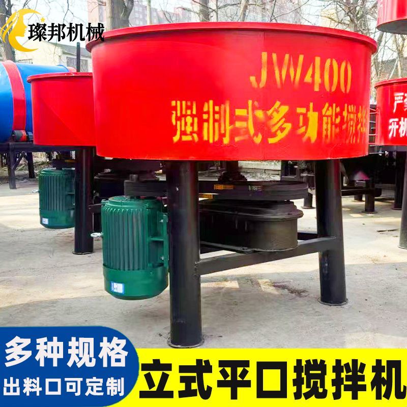 立式混凝土搅拌机砂浆平