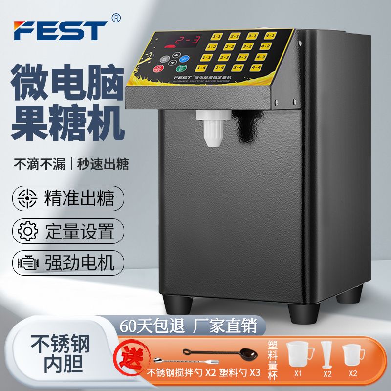 FEST全自动果糖机定量机1