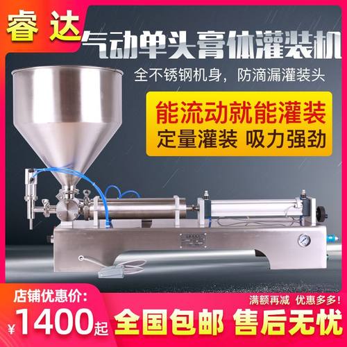 气动膏体灌装机自动液体定量分装机酱料蜂蜜膏霜洗面奶化妆品罐装