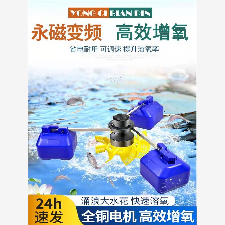 永磁变频鱼塘增氧机220V