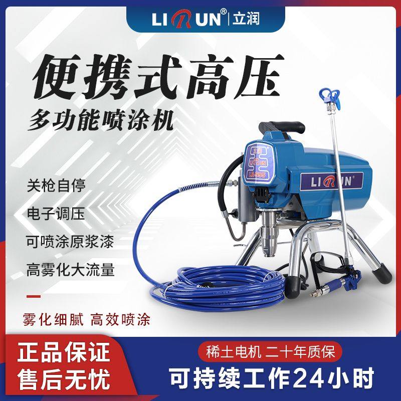 立润电动高压无气喷涂机便携喷乳胶漆油漆内墙面彩钢瓦无刷喷漆机,五金/工具,电动喷涂机,淘宝优惠券,粉丝福利购,淘宝优惠卷