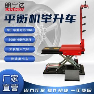 平衡机辅助托胎器动平衡机气动轮胎举升车平衡机轮胎举升器升降车