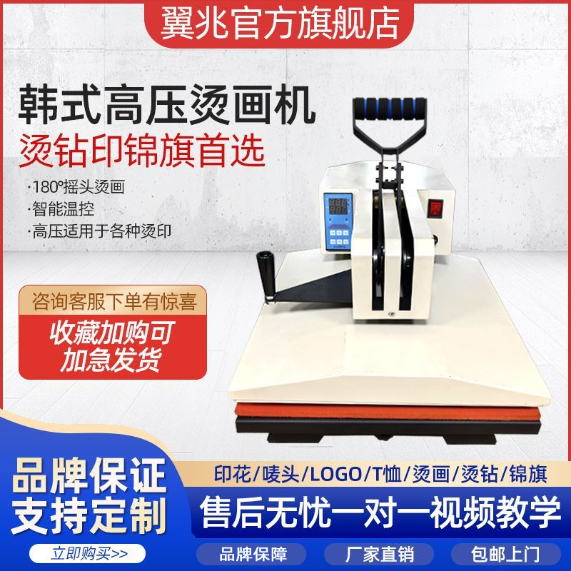 韩式高压摇头烫画机热转