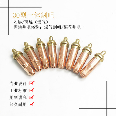 G01-30型100型乙炔环形气割割嘴一体割嘴割枪气割咀枪嘴1#2#3#