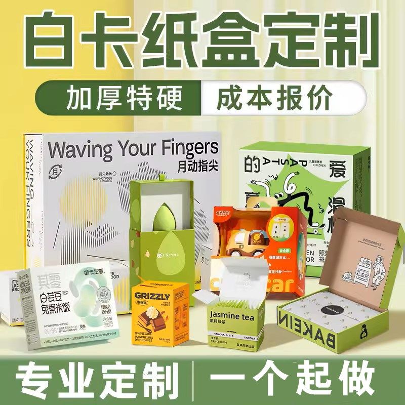 彩盒打样数码打稿加急割样包装盒制作印前打样小批量定制白卡纸盒