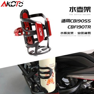 适用CBF190TR 香帅硬汉800 CB1300改装保险杠水杯架 摩旅水瓶支架