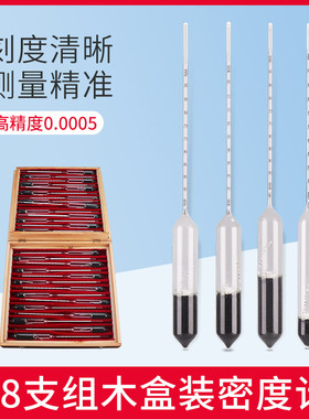 密度计比重计液体高精度万分之五0.0005石油柴油密度计SY-05