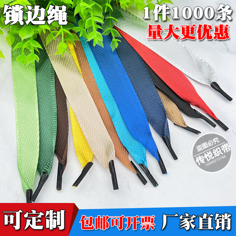 锁边绳仿尼龙手提绳子宽布袋绳包装袋提绳打孔金属铁头礼品袋拎绳