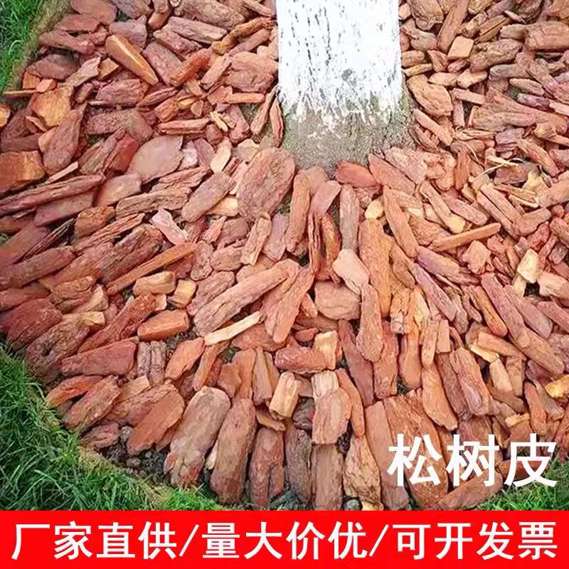 打磨松鳞松树皮有机覆盖物树穴树坑花园庭院别墅造景土壤覆土抑草
