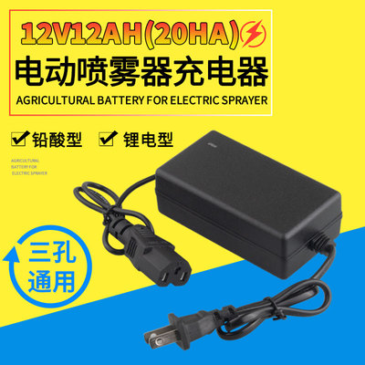 电动喷雾器12V通用充电器12V12ah铅酸蓄12V8ah锂电池充电器