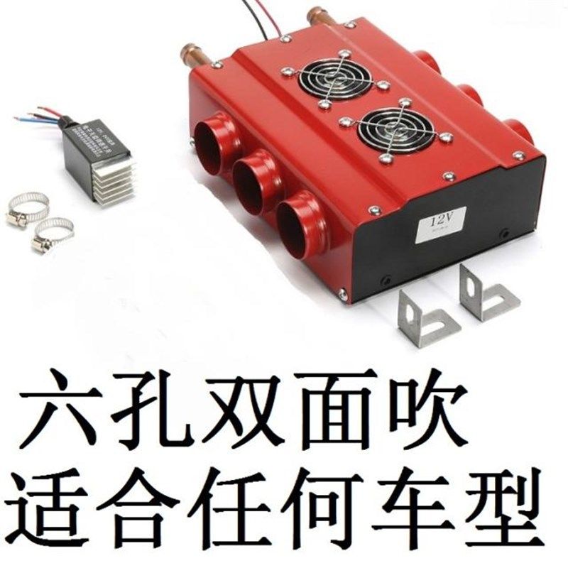 迷你6口双面吹暖风机12V松花江客货24V货车农用拖拉机水暖器空调
