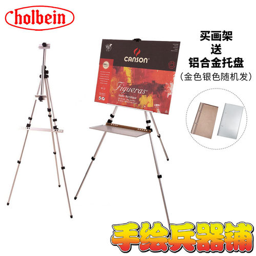 【赠托盘】荷尔拜因轻便型铝合金写生画架带包No.73 WL113 63托盘