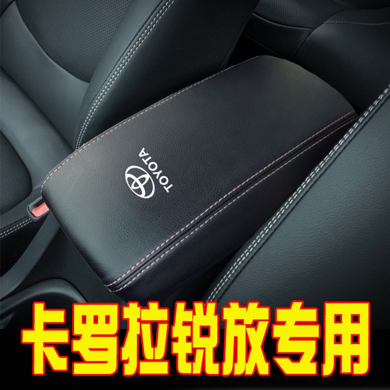 适用于卡罗拉锐放扶手箱套中央手扶垫保护皮汽车改装专用防护套