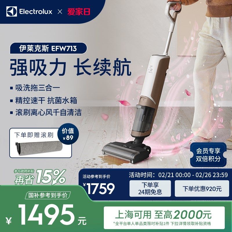 Electrolux/伊莱克斯713洗拖一体机无线洗地机速干吸尘拖地
