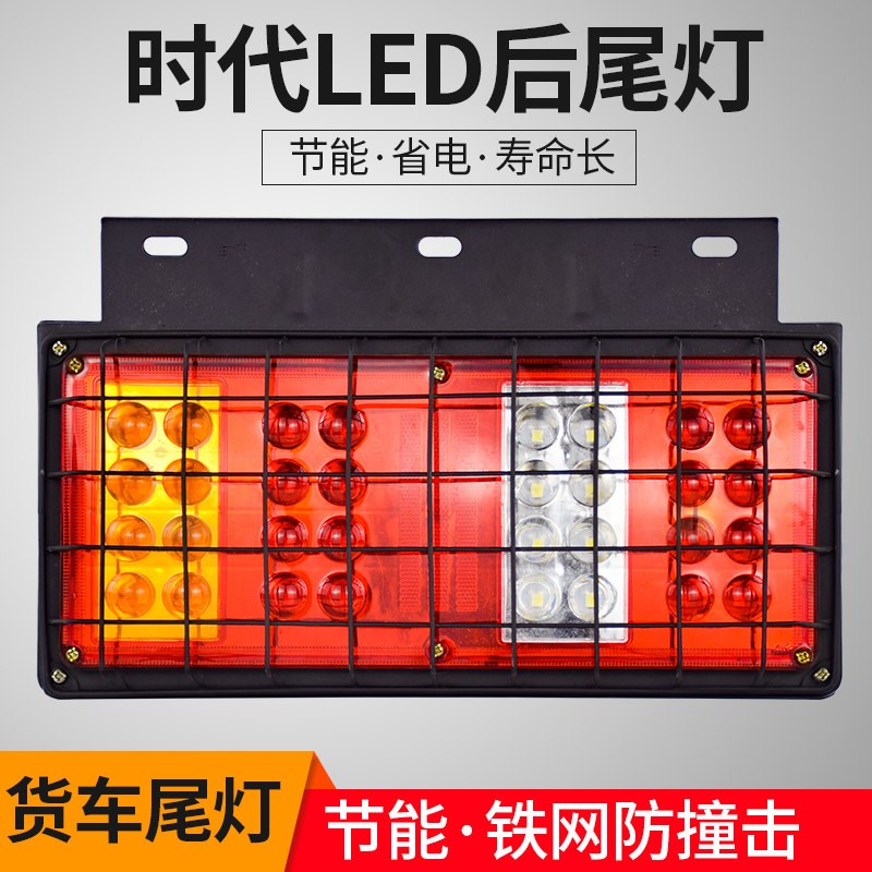 led福田时代轻卡货车尾灯转向总成24v12伏刹车灯农用汽车通用改装