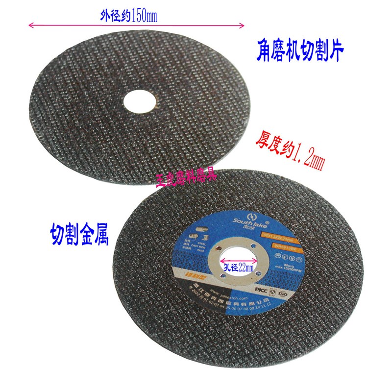 南湖不锈钢切割片150*1.2*22mm砂轮片金属角磨机切片树脂切断砂轮