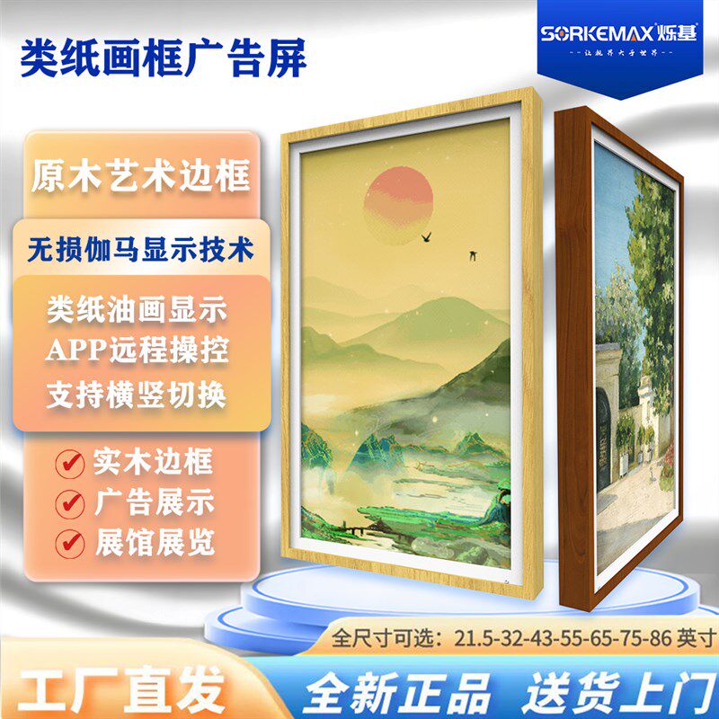 画屏京东方BOE屏32/55寸数码高清智能艺术电子相册显示器画框电视