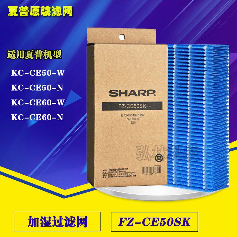 夏普空气净化器加湿过滤网FZ-CE50SK适用于KC-CE60/CE50-N/W滤芯