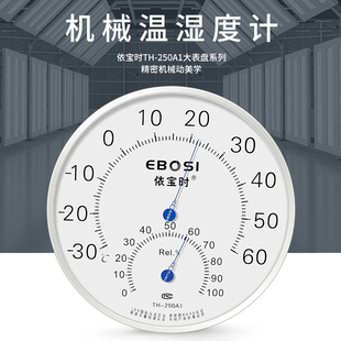 依宝时工业不锈钢大表盘温湿度计家用室内壁挂式免电池温度湿度计