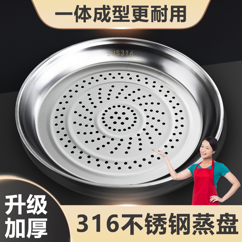 蒸笼不锈钢蒸格加厚炒锅专用蒸盘食品级316蒸屉隔水铁锅蒸架通用