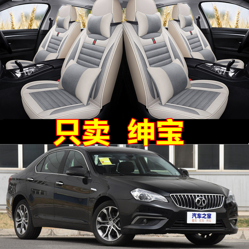 北汽绅宝D50/D70/X25X55X35X65专用汽车座套四季通用全包坐垫