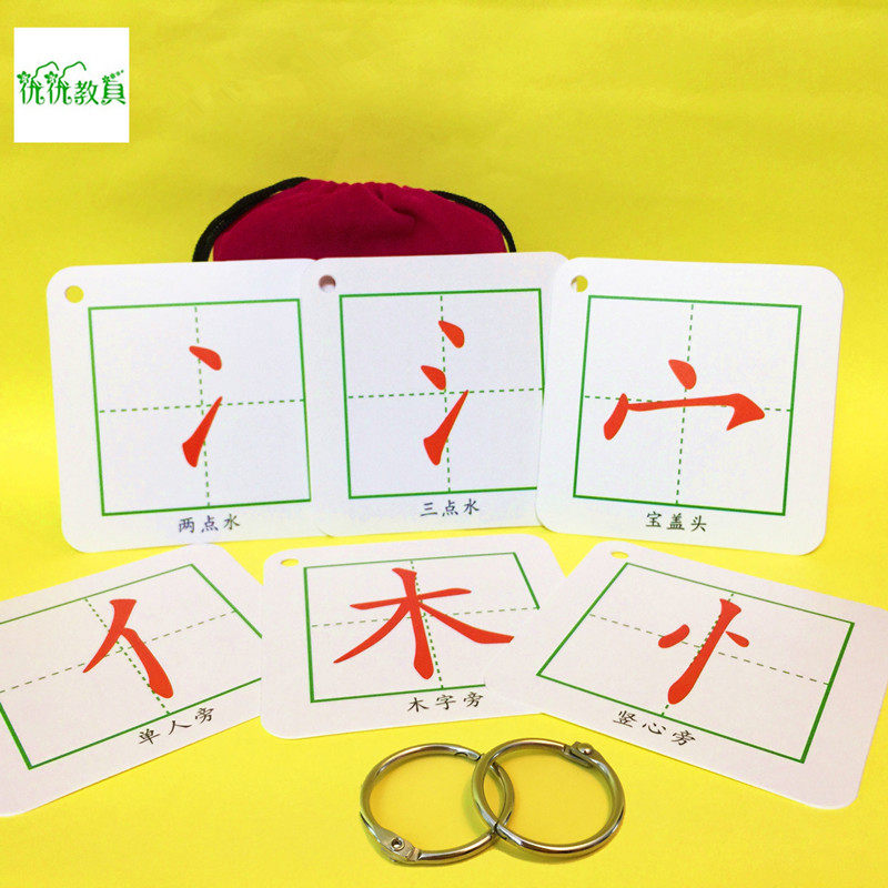 偏旁部首卡片幼儿童撕不烂塑料田字格幼儿园小学 可教学水洗笔画