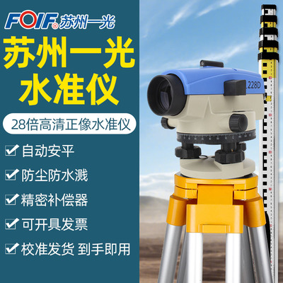 苏州一光28倍自动安平水准仪NAL228室外用水平仪工程施工水平测量