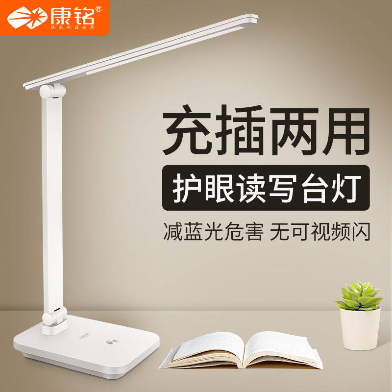 康铭LED充电折叠护眼学习台灯触摸调光书桌大学生宿舍寝室书桌灯