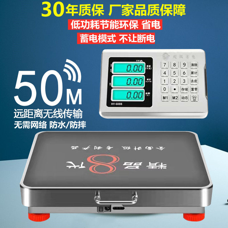 无线分离式电子秤商用300公斤600大型卖菜精准磅秤电子称重台秤地