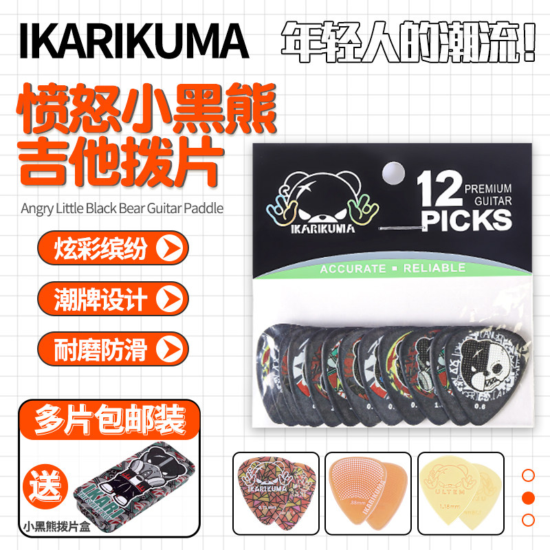 IKARIKUMA愤怒小黑熊吉他拨片 贴布熊民谣扫弦速电吉他弹防滑铁盒