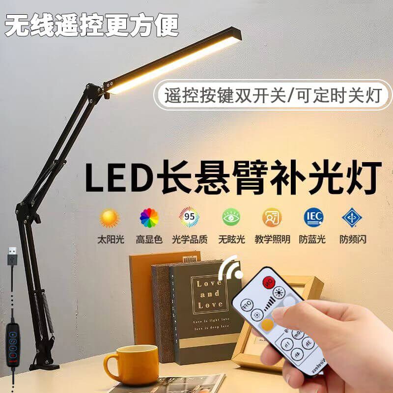 LED长臂护眼台灯遥控折叠阅读学习夹子美甲专用书桌led工作学生灯