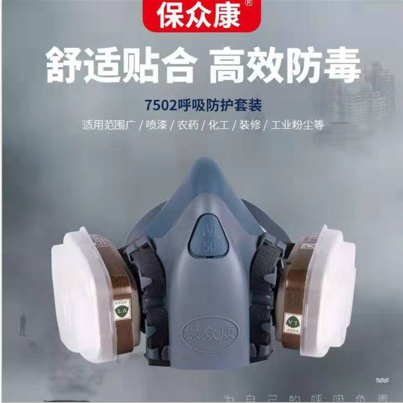保众康7502防毒面具喷漆农药化工实验装修煤矿井建筑电焊油烟防尘