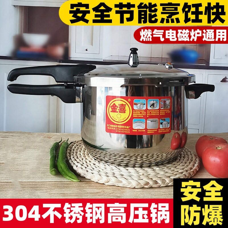 金喜304不锈钢高压锅燃气电磁炉通用安全防爆小压力锅家用厚