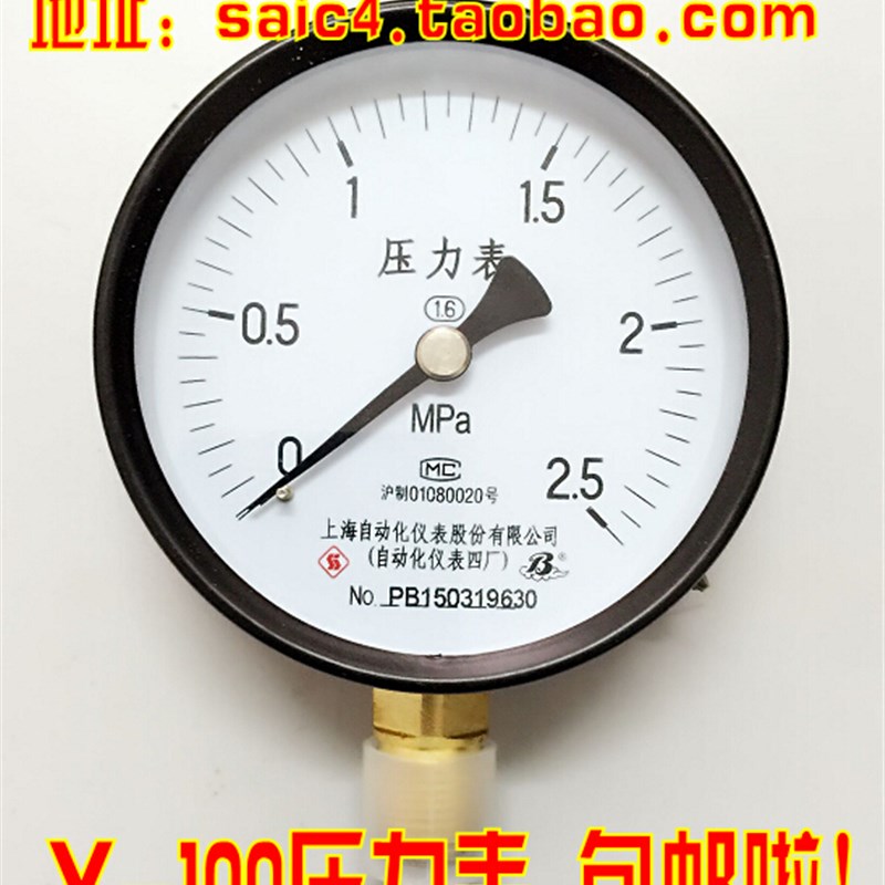 上海自动化仪表四厂Y-100普通压力表 水压表 气压表 蒸汽压力表