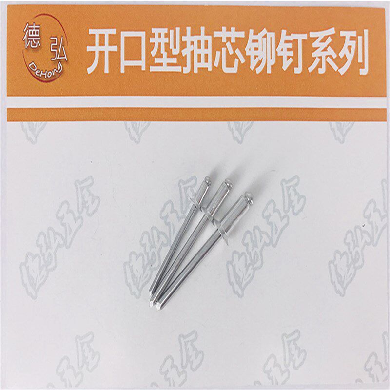 全铝开口型沉头抽芯铆钉铝帽/ 铝芯 德弘全铝直径2.4/3.0/3.2/4.8