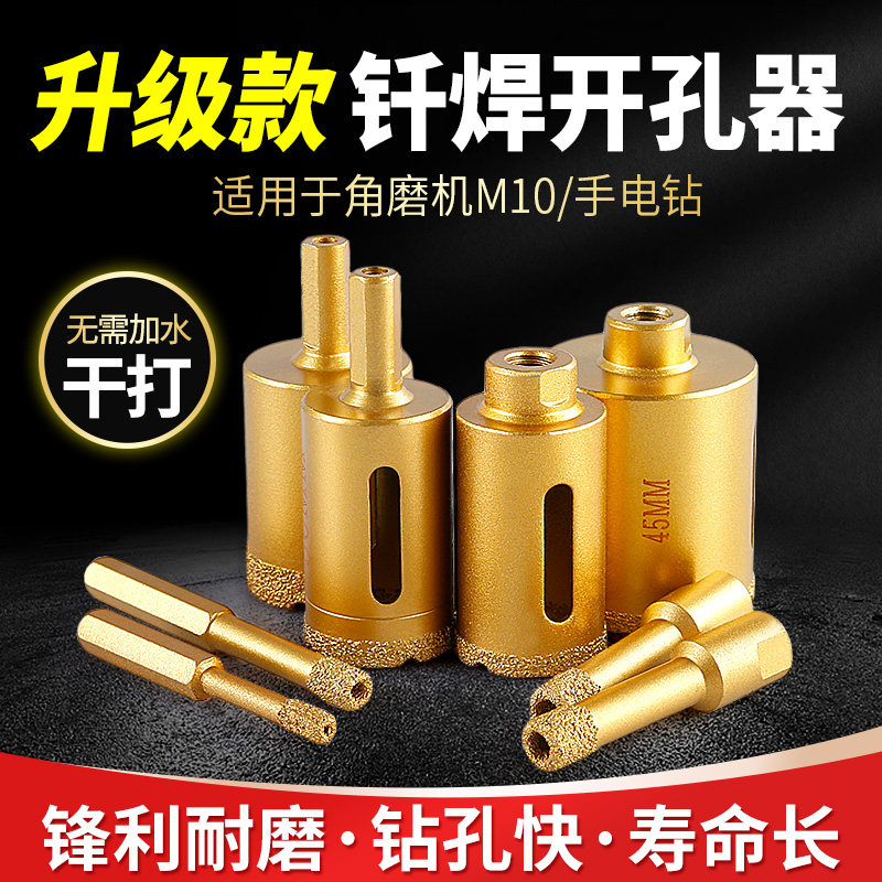 瓷砖开孔器干打钎焊钻头大理石陶瓷全瓷玻化地板砖打孔多功能万用