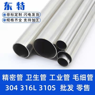 304不锈钢光亮管圆管无缝工业管薄壁空心管卫生管毛细管激光加工
