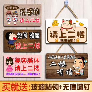 用餐包厢请上二楼指示牌美容洗手间由此请上二楼墙贴楼上有座挂牌