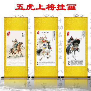 三国蜀国五虎上将卷轴丝绸挂画关羽张飞马超赵云黄忠武将画装饰画