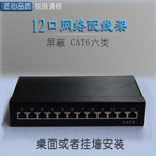 千兆12口六类网络配线架桌面或壁挂式电脑信息CAT6屏蔽桌面插座