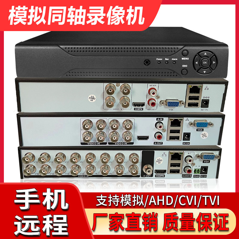 4 8 16路老式模拟监控摄像头H.264录像机AHD同轴雄迈主机DVR