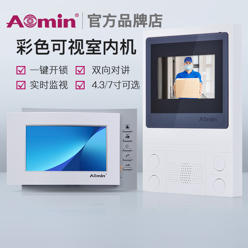aomin奥敏楼宇可视对讲门禁家用门铃826系统1204/2204/2206/6609