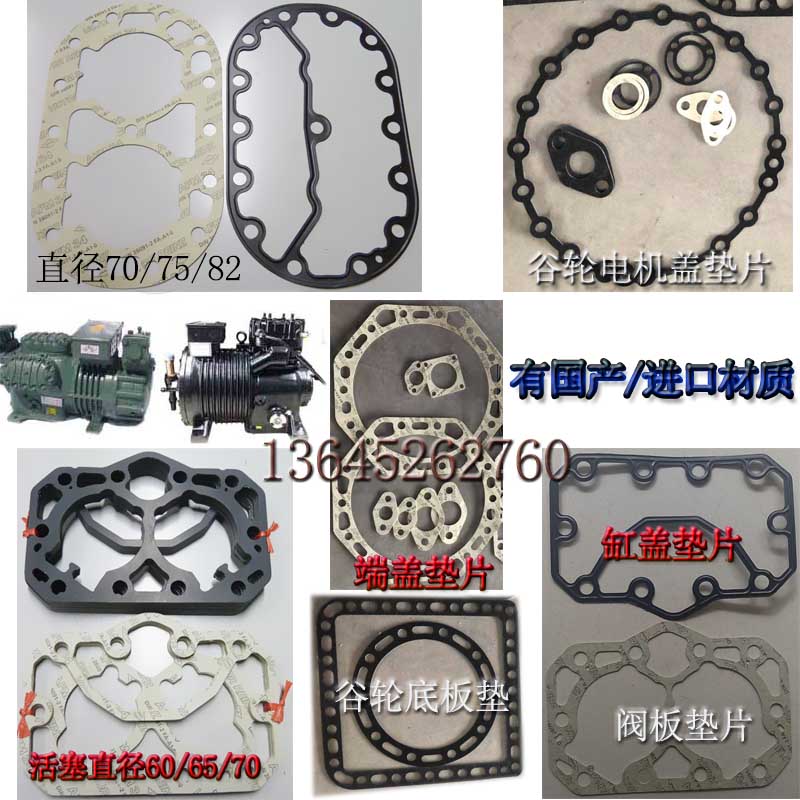 冷库压缩机密封垫片垫石棉半封闭活塞谷轮比泽尔雪鹰制冷机组配件