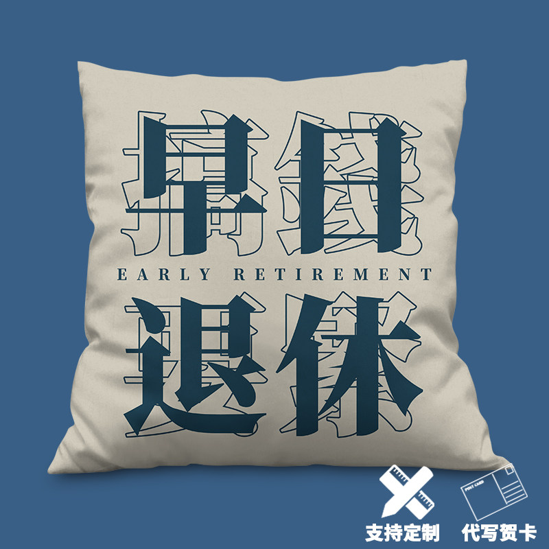 早日退休搞钱要紧枕头靠垫定制做空调被毛毯办公室午睡抱枕二合一