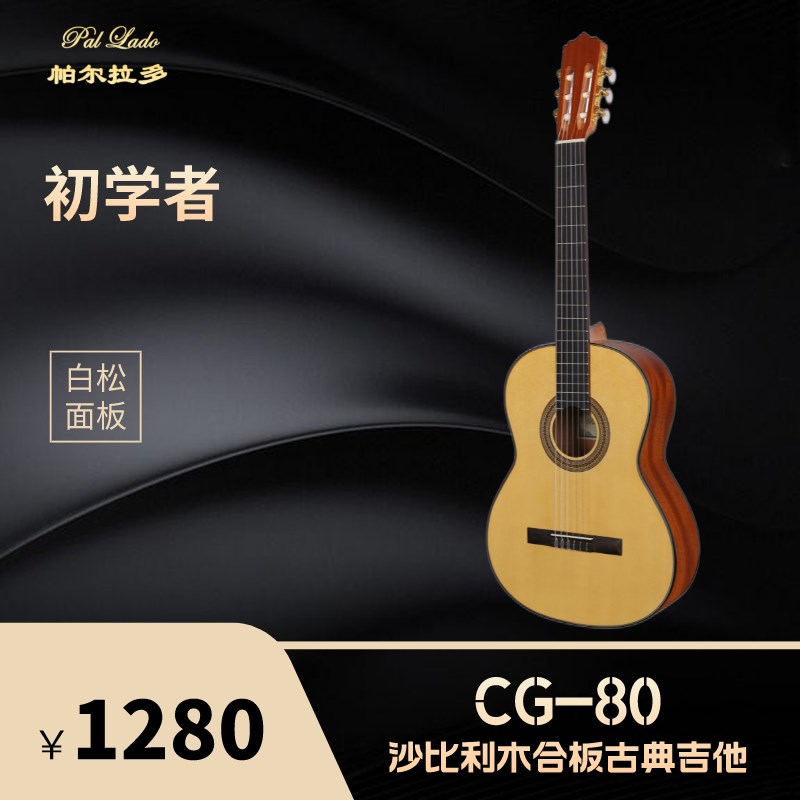 帕尔拉多CG-80古典吉他34/36/39寸木吉他新手入门吉他儿童吉它