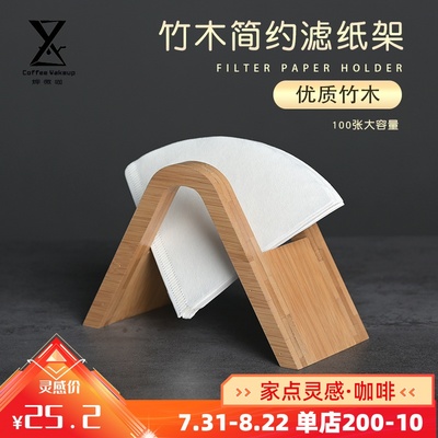 手冲咖啡滤纸架滤纸底座V60型托架竹质滤纸盒咖啡器具咖啡店专用